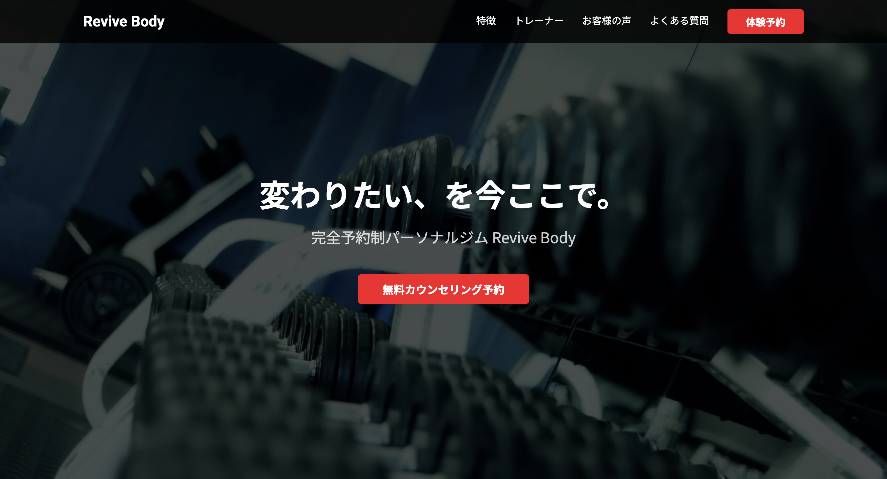 パーソナルジム